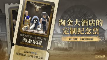 感谢列车长前来参与淘金大酒店试营业活动！