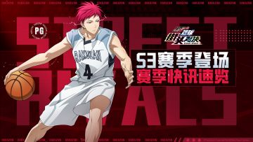 新赛季来袭丨S3赛季更新活动介绍