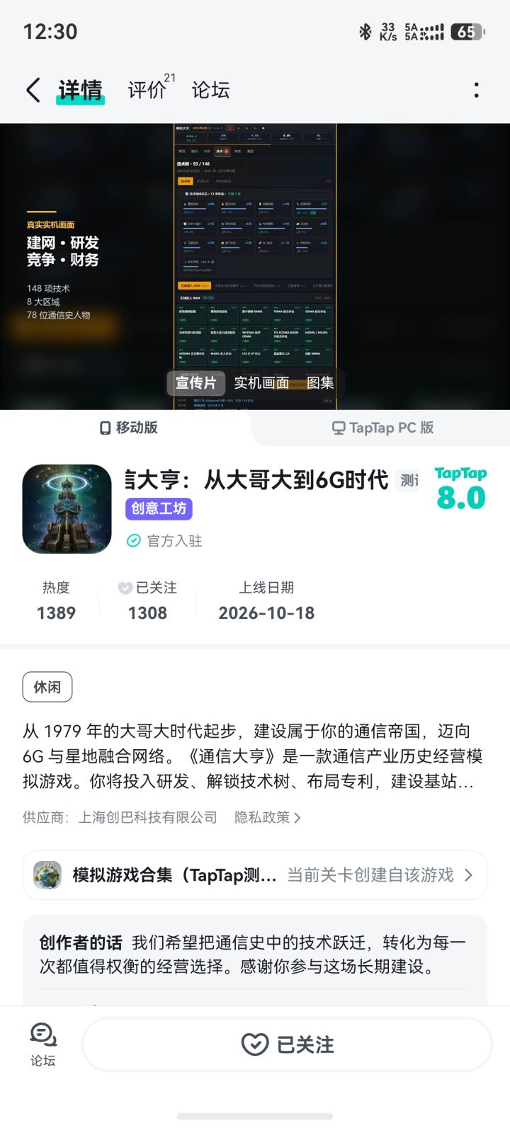 怎么突然不让玩了截图