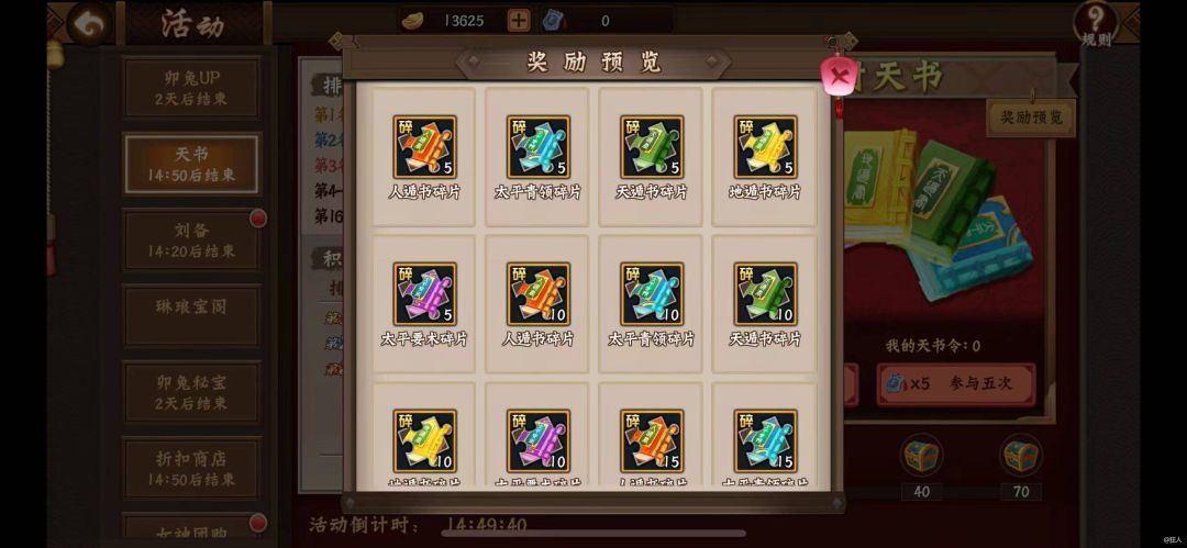 天书抽取活动提点 天书抽取活动是近期截图