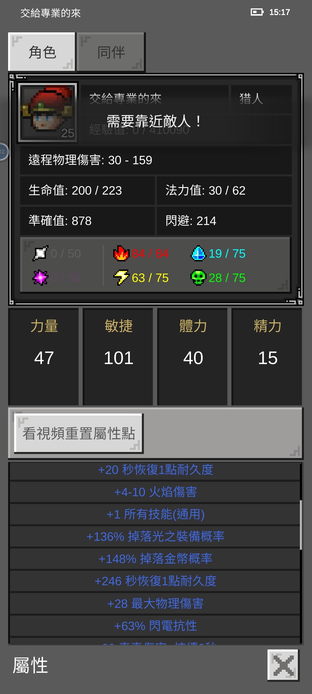 獵人帶傭兵腐化二層一日遊 1