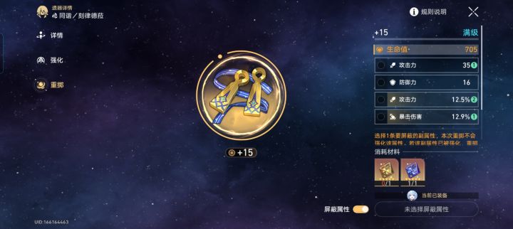 刻律要哪一个截图