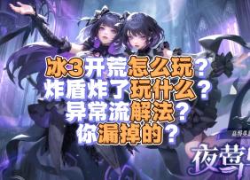 冰3简单思路，异常流BD简单出路，评论有省流…火炬之光无限SS6