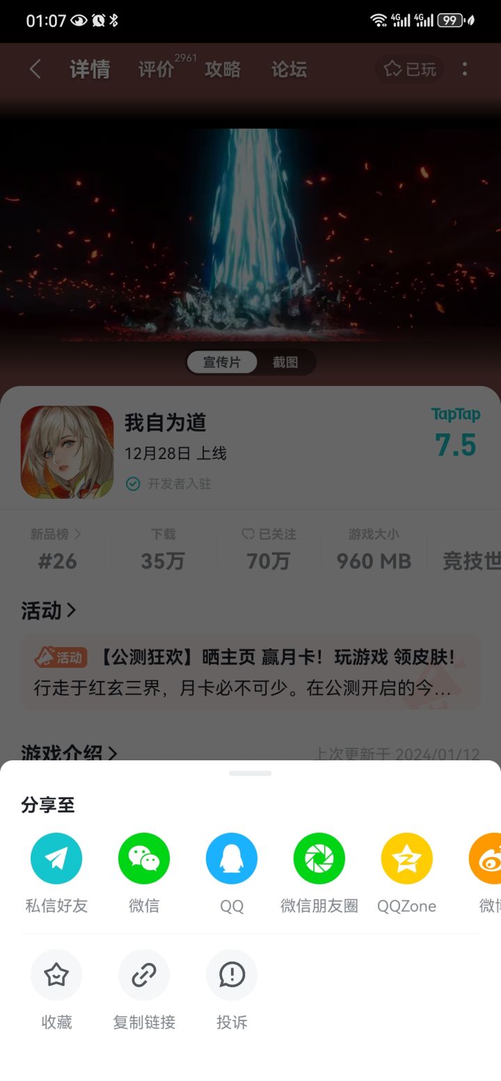直接投诉走一波截图