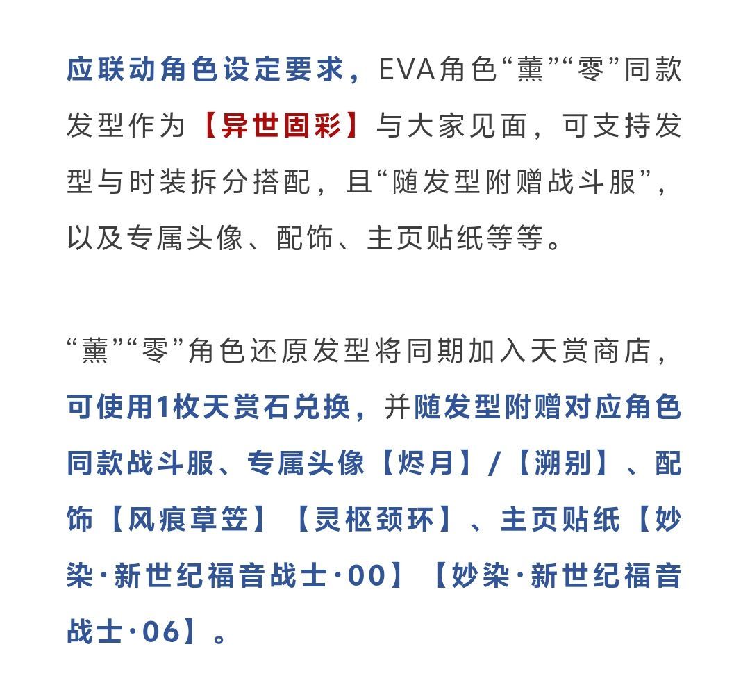 《逆水寒》eva战斗服成天赏赠品引玩家热议 2