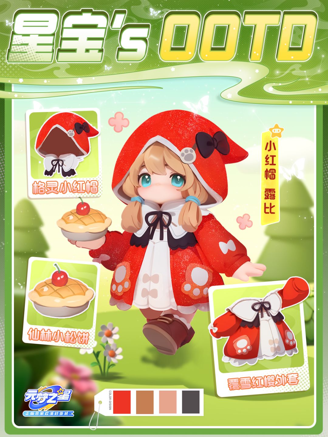星宝`s OOTD | 糖分少女奇幻之旅开启~截图