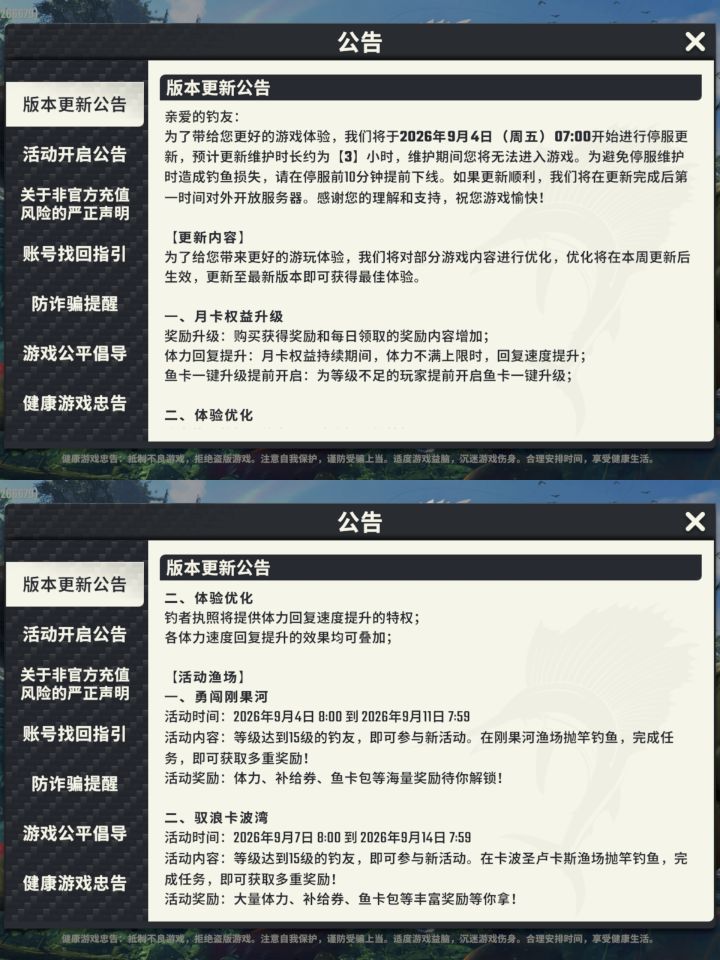 2026.9.4-9.11活动更新截图