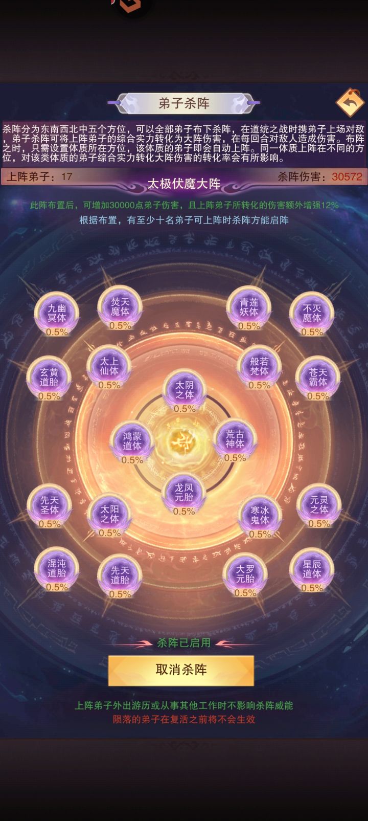 弟子杀阵和护道大阵不一样截图