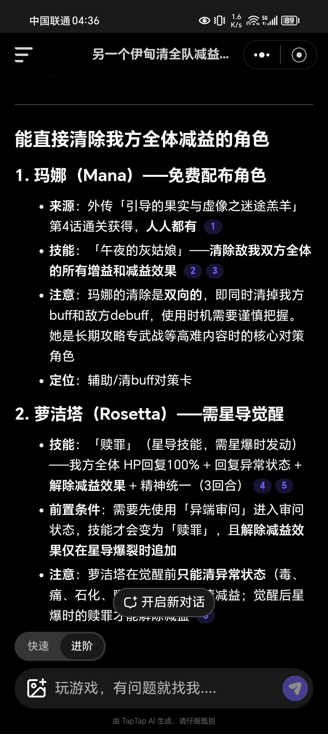 玛娜是不是削过 2