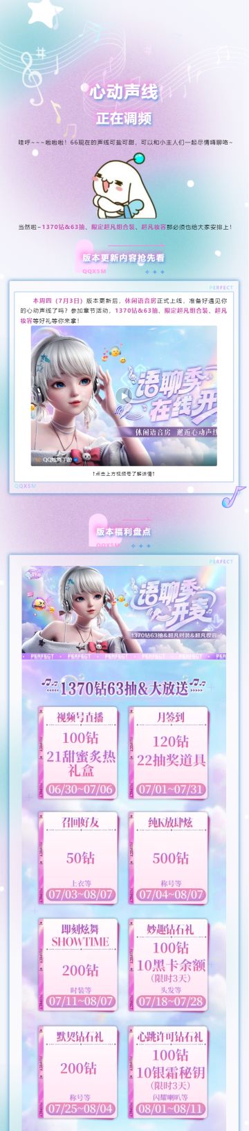 【心动⁺¹ºº🧡】上麦！1370钻&63抽、限定超凡美衣&超凡妆容都给你