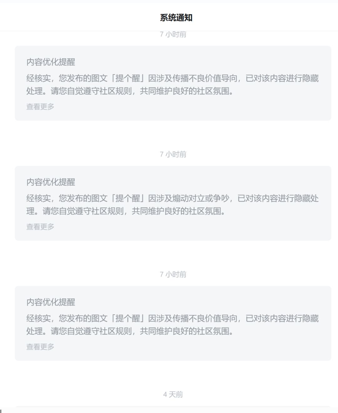 提个醒 2