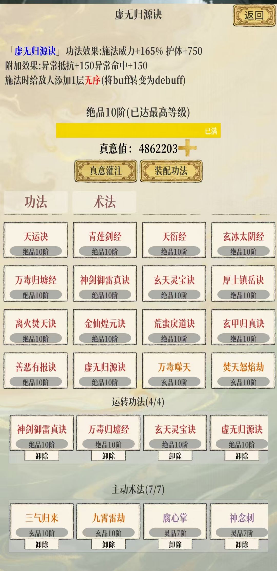 虚无归元决嘎嘎乱杀 2