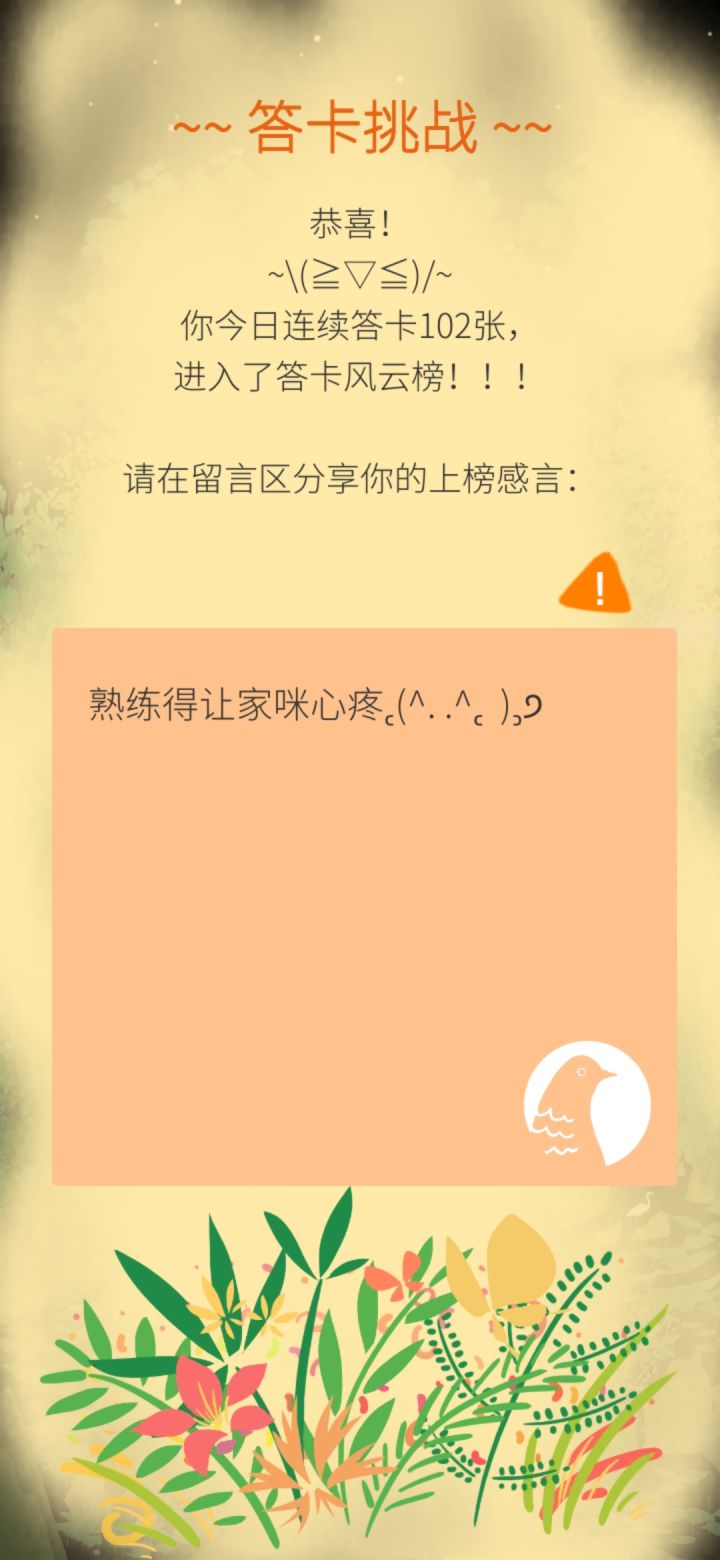 恭喜这个喵三岁上榜!截图