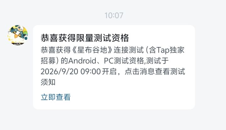 我要玩一辈子星布谷地截图