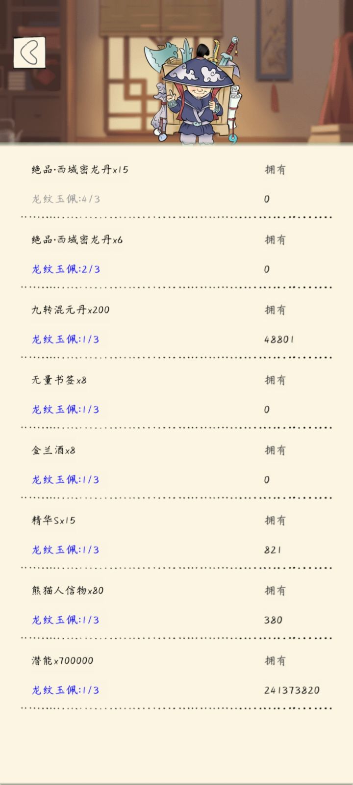 大家都换了什么啊截图