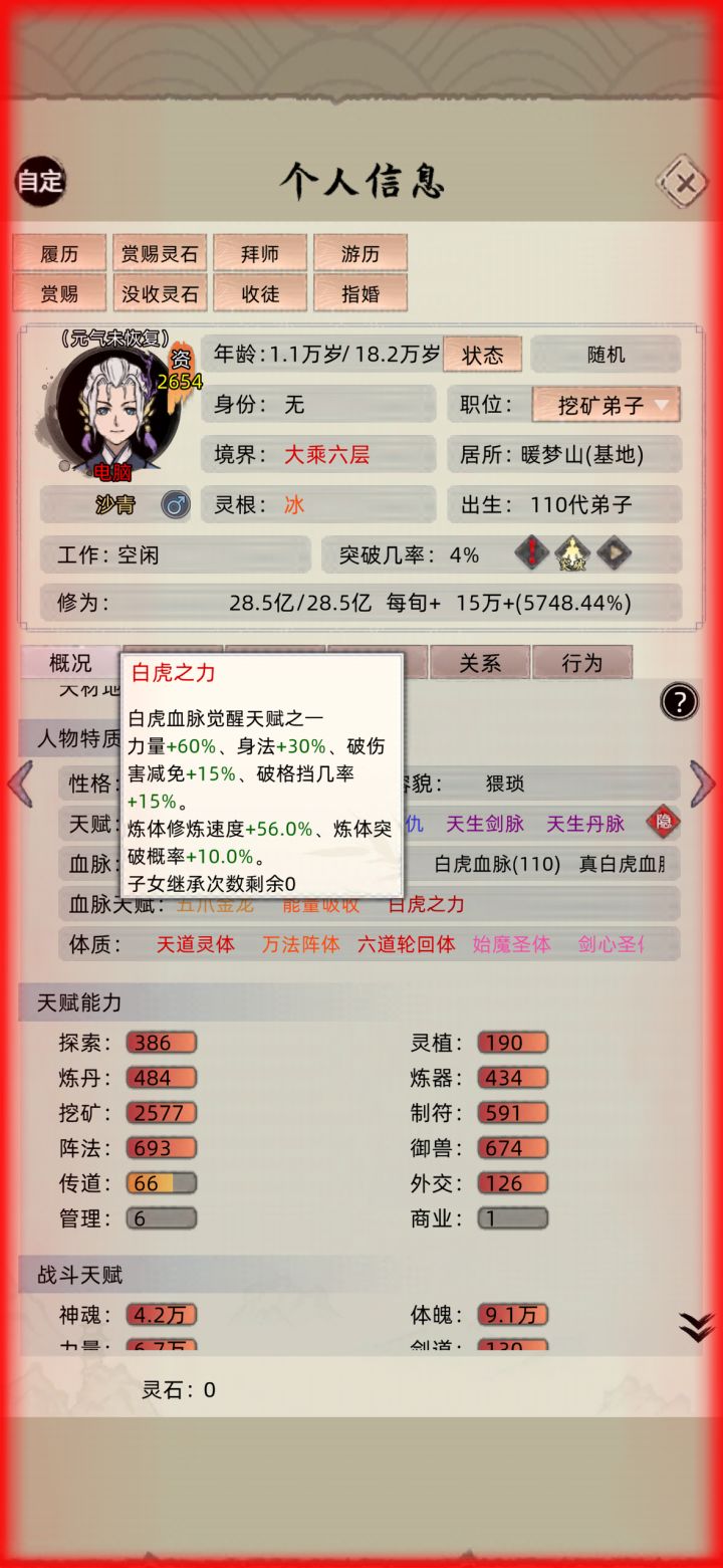 想搞多个炼体弟子的截图