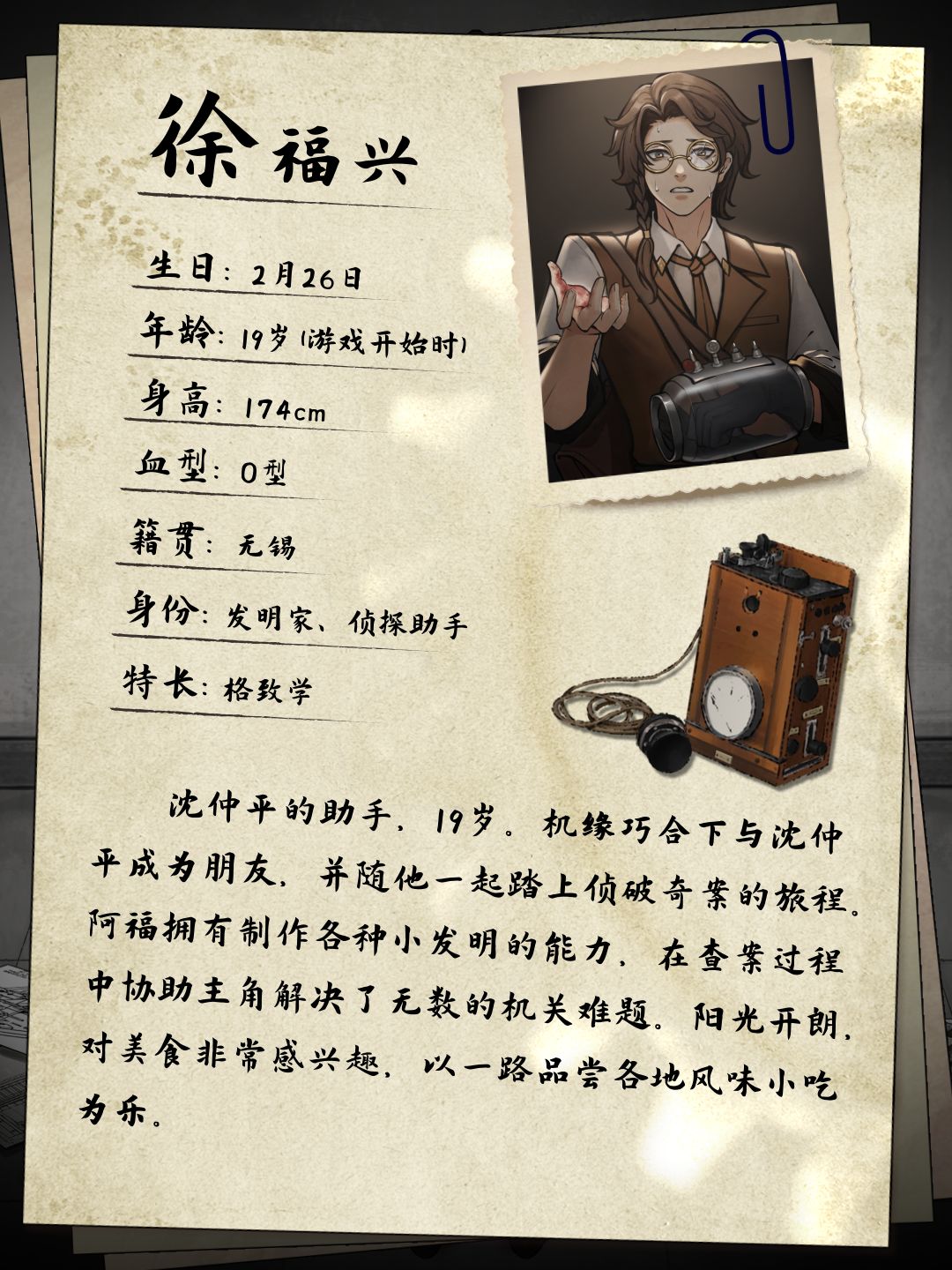 山河旅探丨擅长格致学的侦探助手,我是谁? 1
