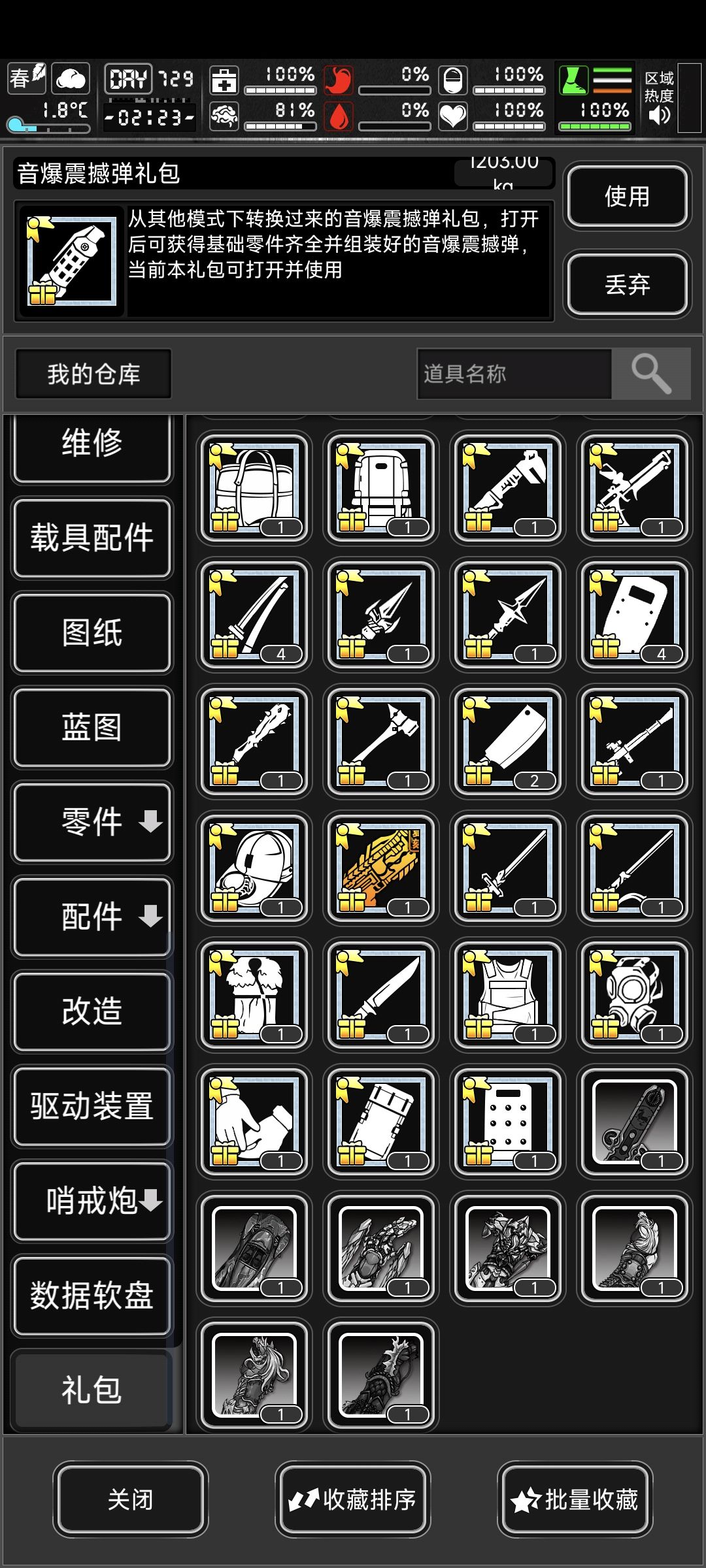 马年武器和防具（防具全套）（武器还差两把截图