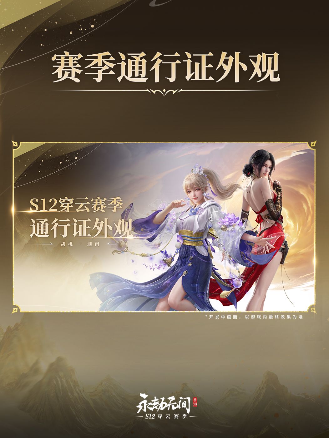 S12赛季前瞻劫妹省流版第二弹！截图