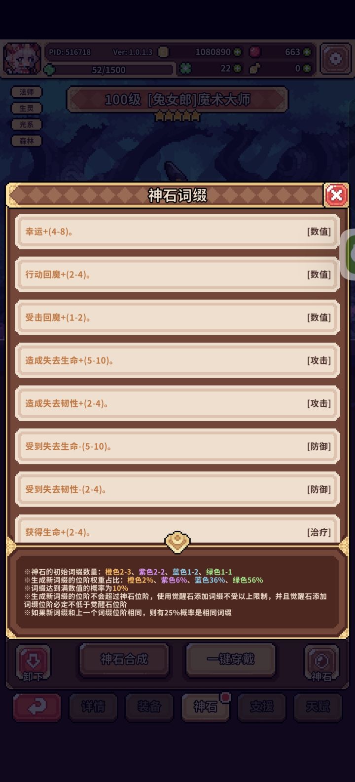 神石系统牛逼截图