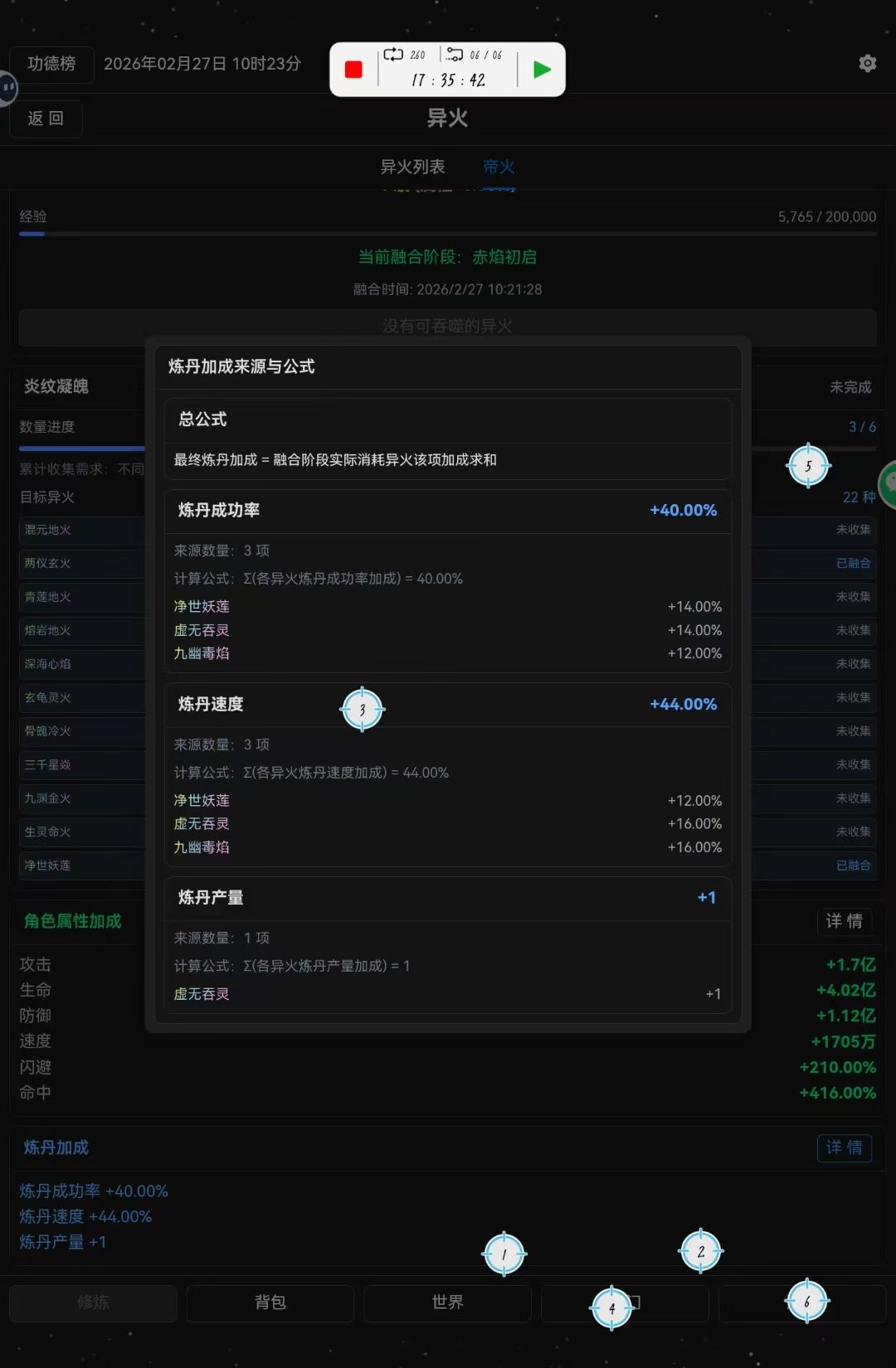 帝火各项加成来了 2
