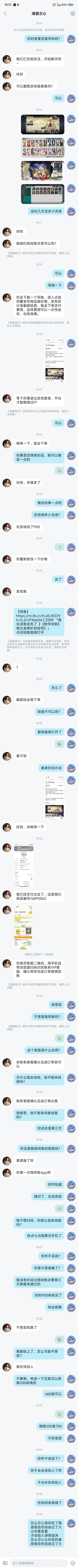 闲的没事可以去找骗子聊聊感情截图