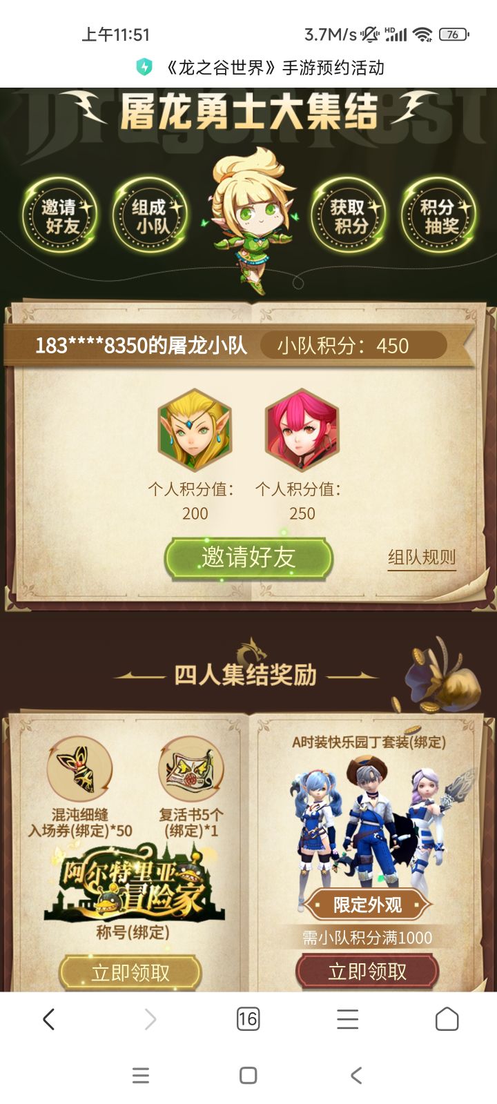 组队集结,已经有2人了,速来哦~截图