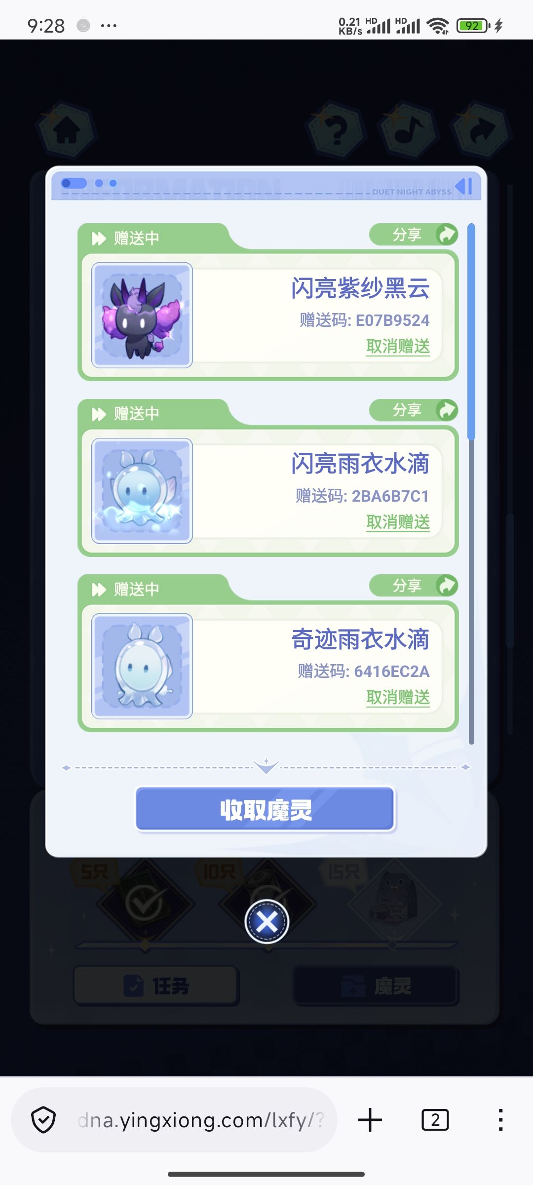求个闪亮铃 2