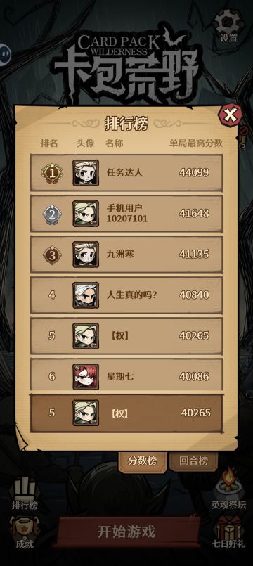 蛮简单的
英雄帕托。主攻弓箭手和前排！
前期多盾牌，其他战士不要，慢慢更新高级卡，后期前排骑士越多越好
后排弓箭主输出，看见弓箭无脑拿，白银弓箭多多益善，有白银弓箭就可以把青铜替换掉了，后期穿云箭主输出，越多越好！中间要走五六个牧师跟前排回血就好。多浪费，少了不够回血！
资源运行这个大有学问，你们可以慢慢找规律
我简介说一下核心，前期伐木，越多做好！中期食物。金币看自己喜好！后期可以把木头卖了换食