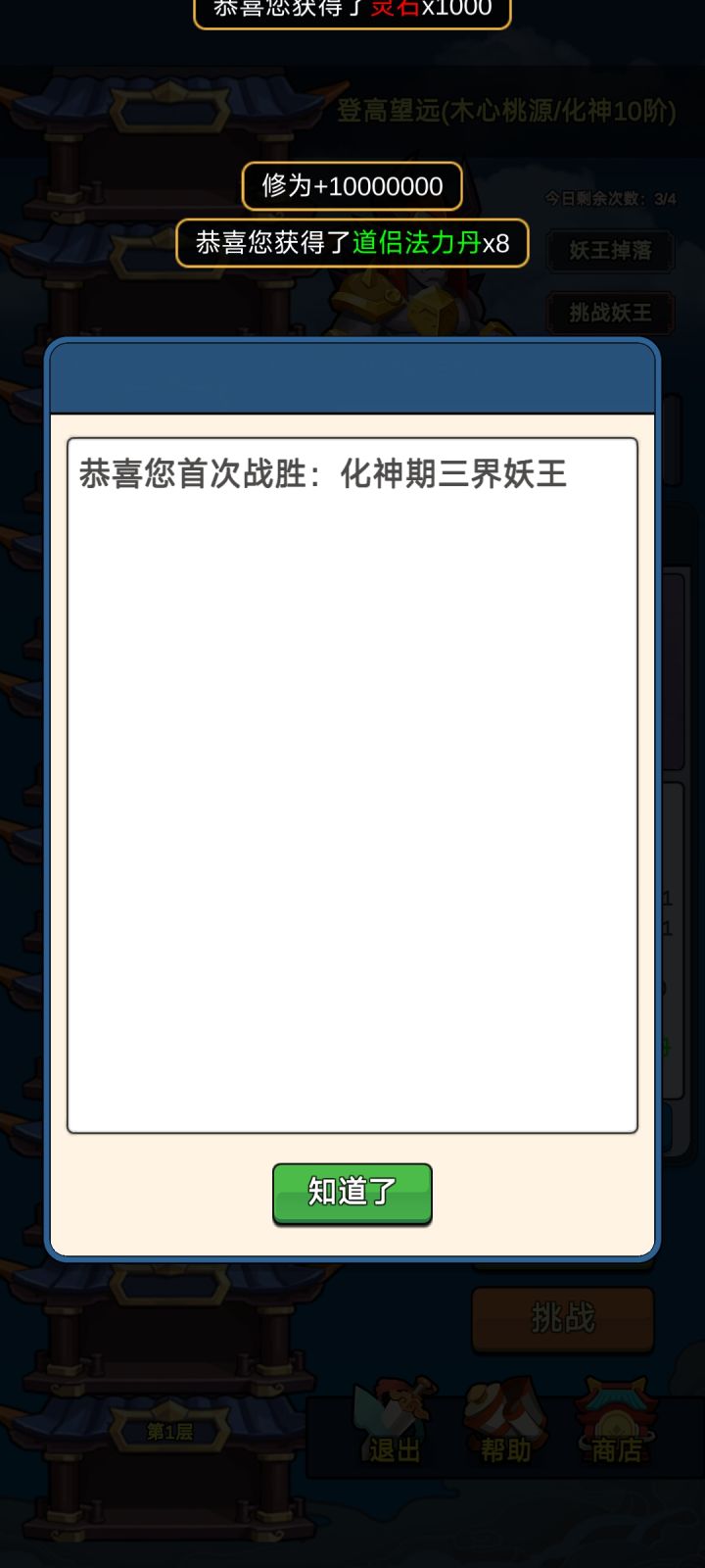 击败妖王截图