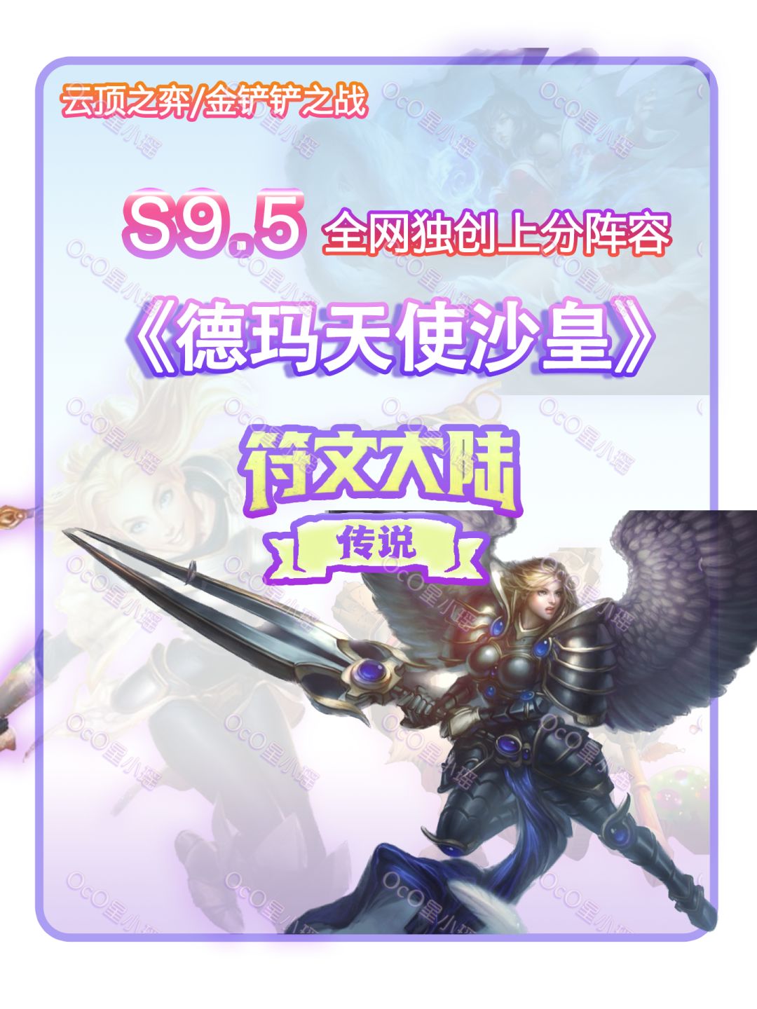 全网独创s9.5天使沙皇教学来啦！截图