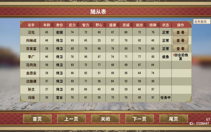 侍卫截图