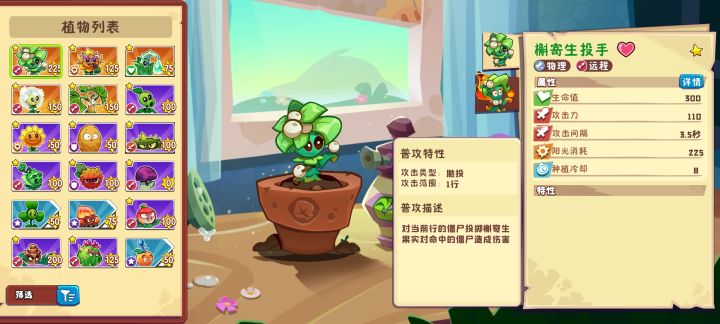 槲寄生,20发出的。
向日葵常驻保底。
芦荟新手十连。
蒲公英首充
卡池里没啥能抽的了
什么时候修复屋顶看不见东西的bug?截图