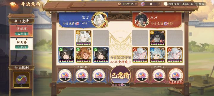 10.20斗法竞猜截图