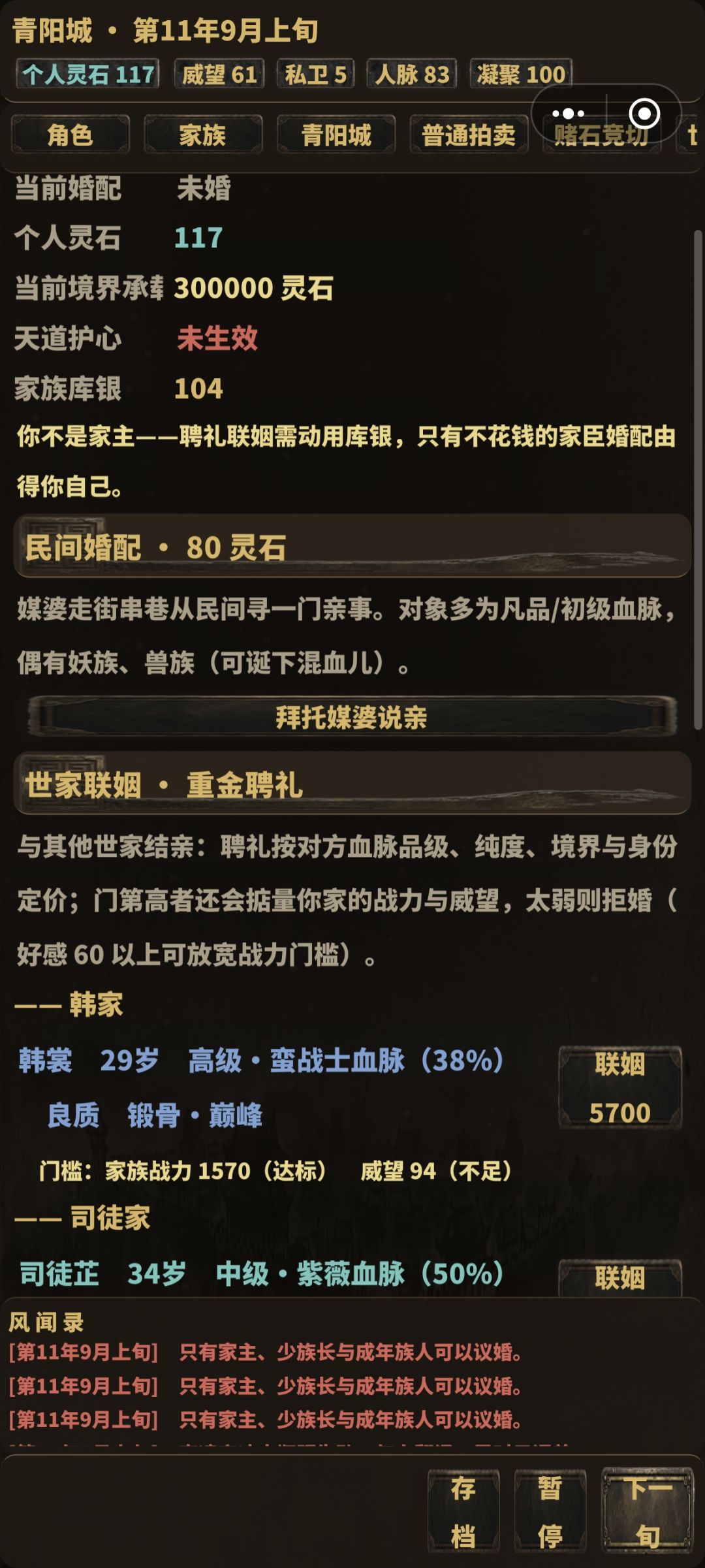 突破不了,结不了婚 1