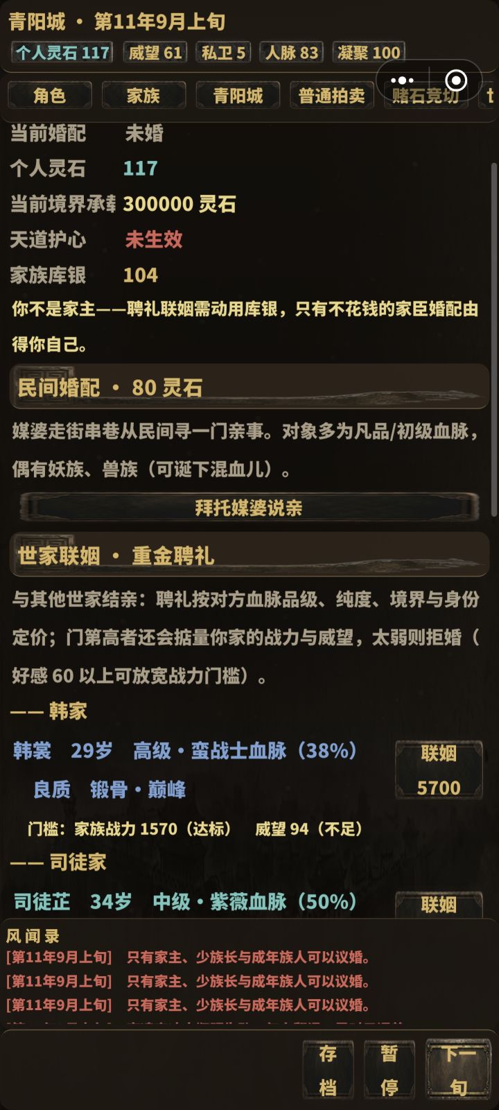 突破不了,结不了婚截图