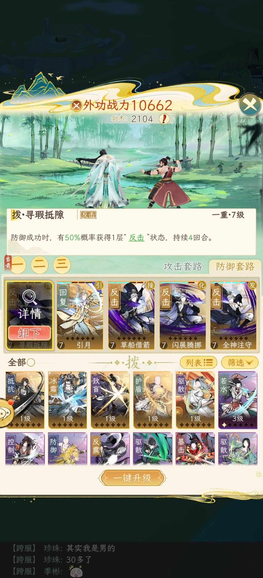 求大佬分享自己的外功攻击防御以及内功图 2