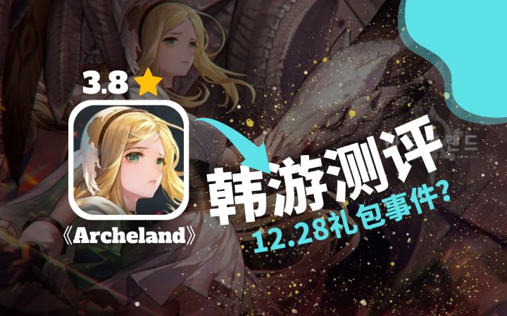 【韩游测评】紫龙游戏《Archeland》在韩国上线四个月后的现状?截图