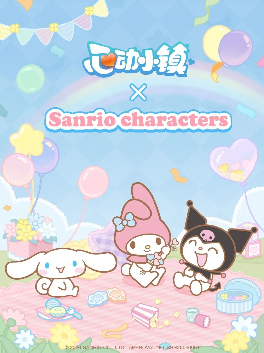 心动小镇💗✕Sanrio characters 1