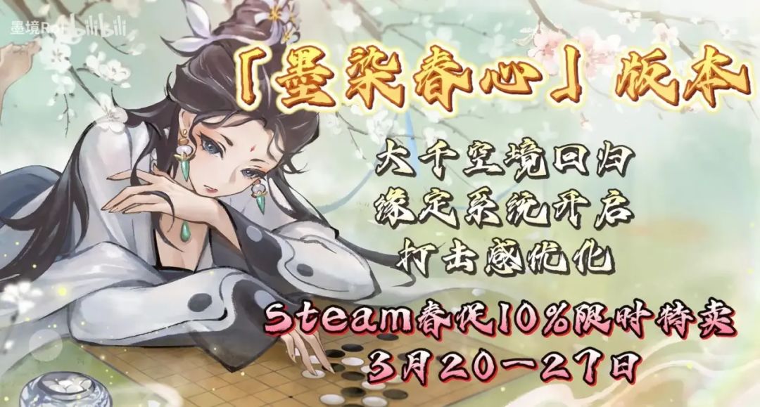 涨价倒计时!《墨境》正式版5月26日上线 1