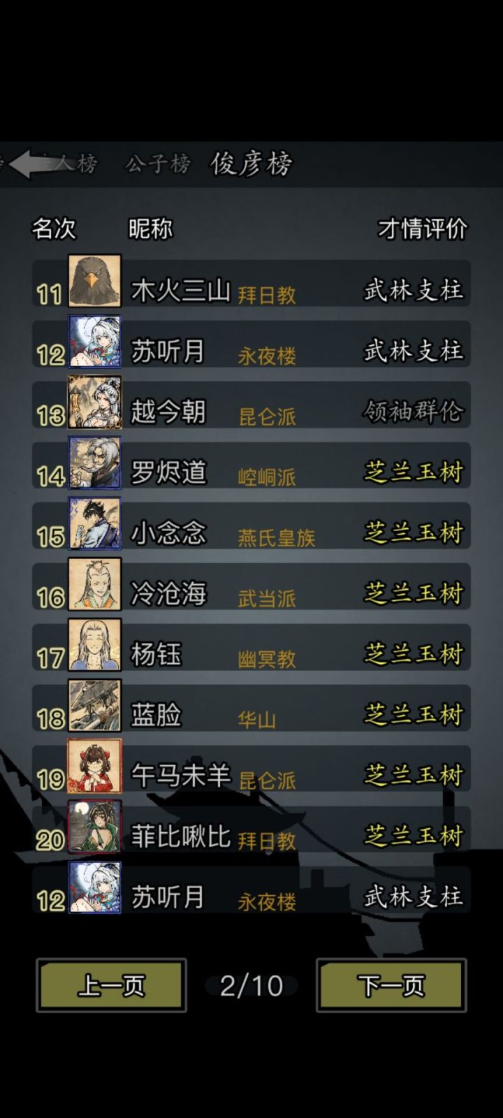 咸鱼玩家记录截图