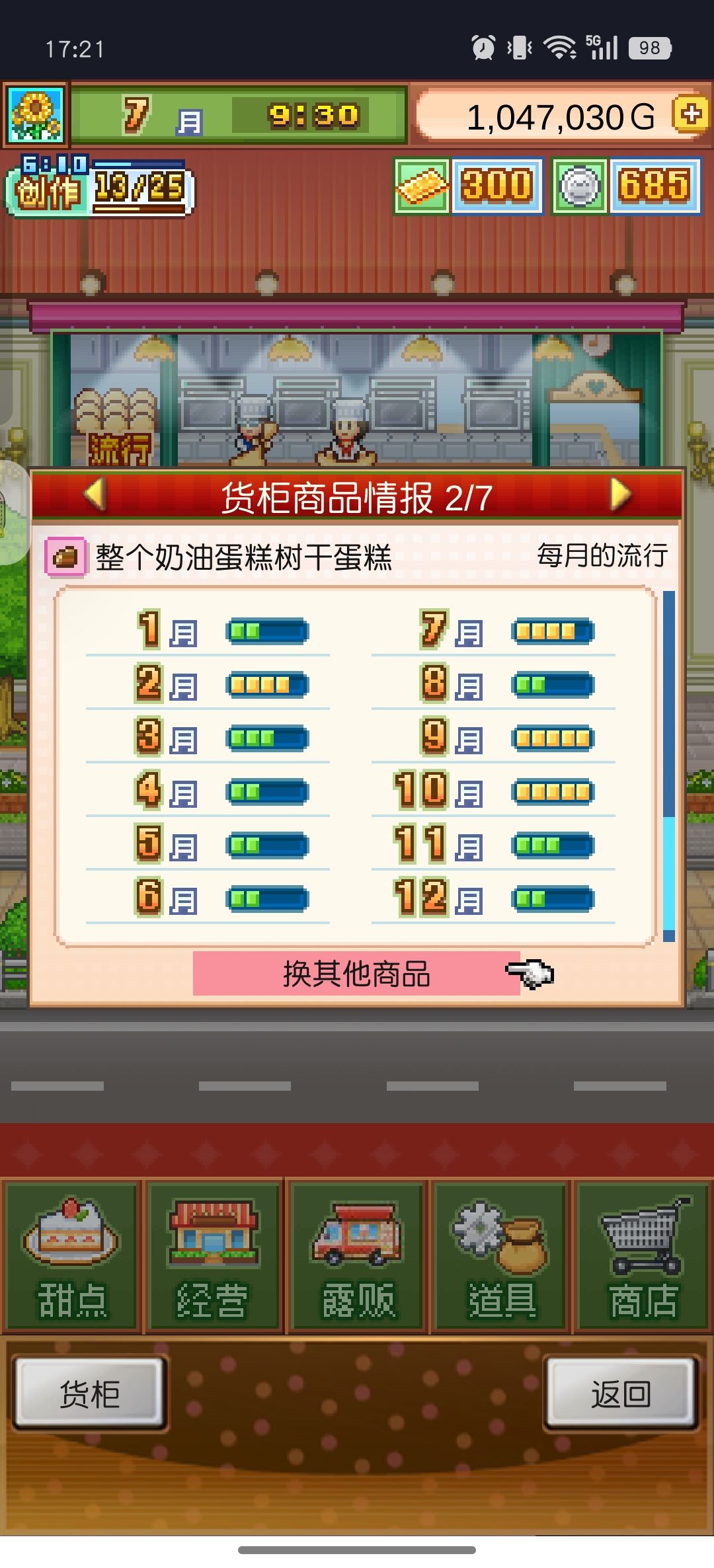 中期四流行无微妙树干蛋糕 2