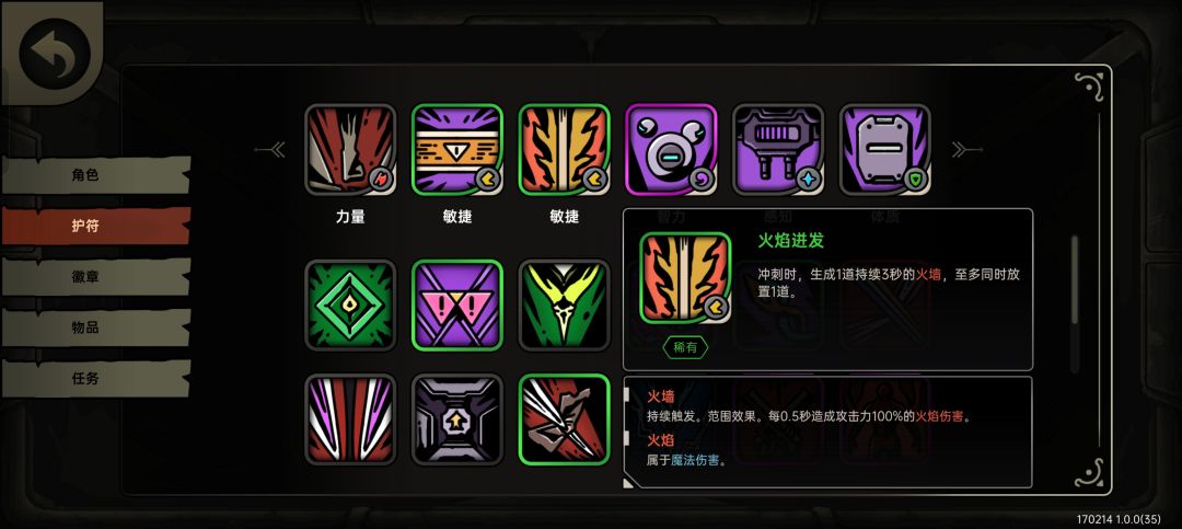 两个敏捷护符有bug 2