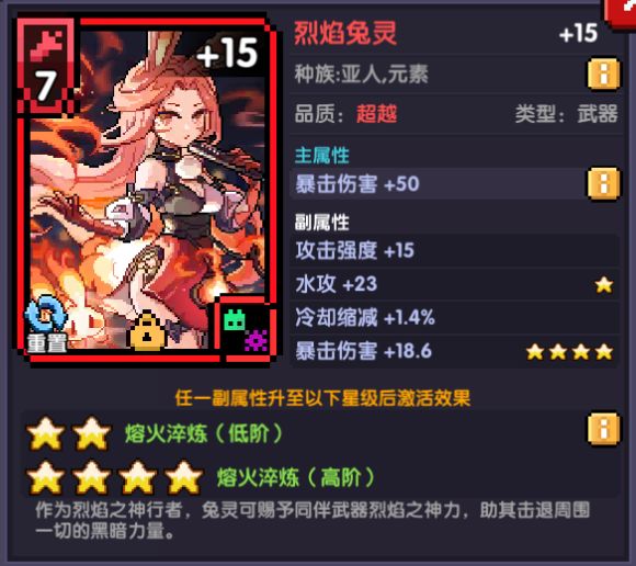 【游仙门】【烈焰兔灵】新魂卡简单评测截图
