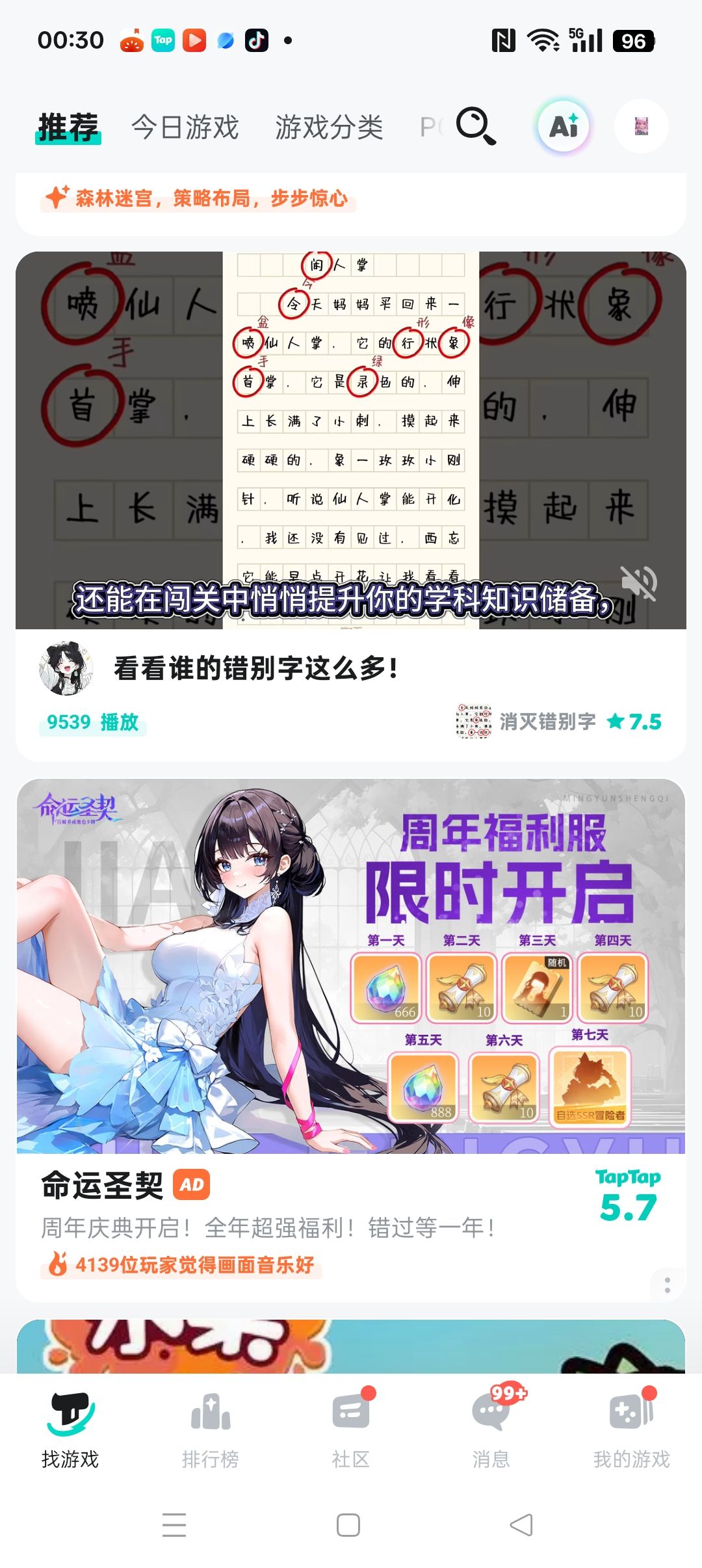 TapTap