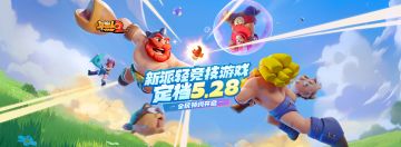 《野蛮人大作战2》公测福利速递