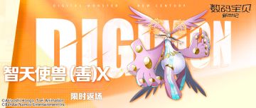 返场预告丨智天使兽（善）X&芳香兽X返场进行时！