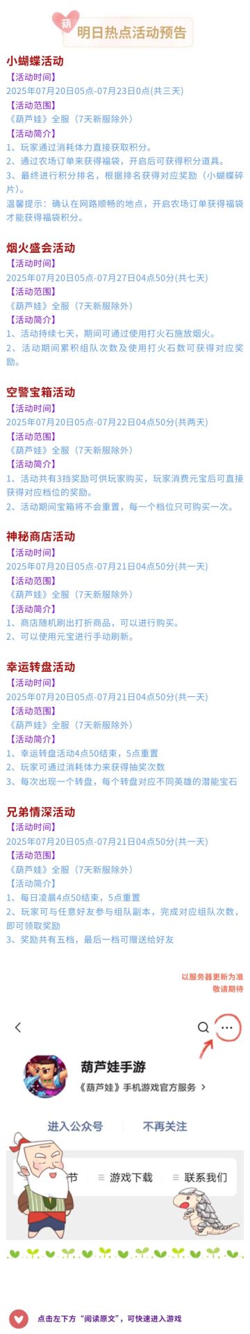 【葫芦娃】7月20日活动预告