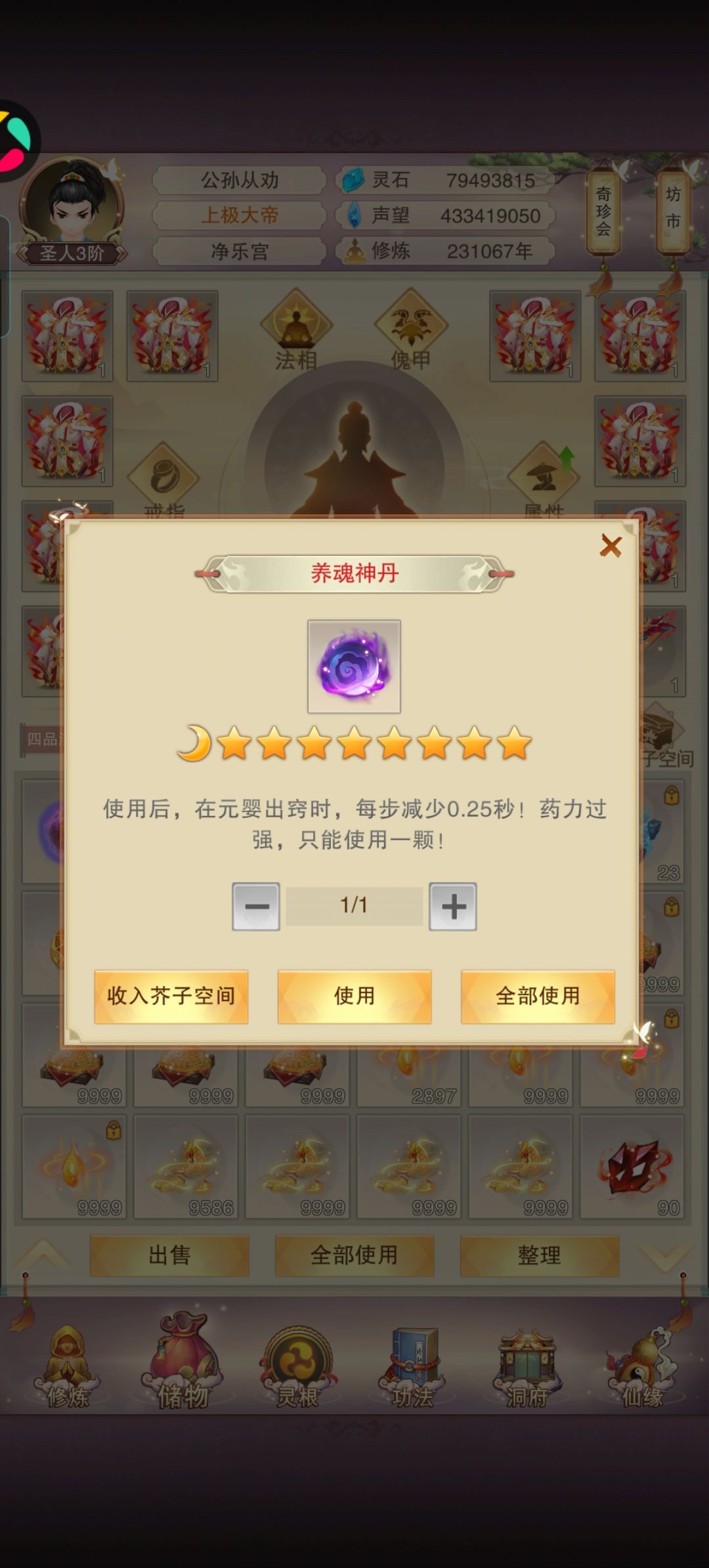养魂神丹 1