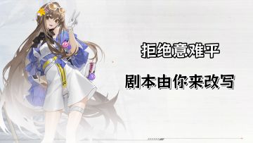 龙族粉狂喜❗绘梨衣不用再死❗百抽＋自选SSR，抽卡焦虑再见❤